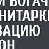 Узнав вердикт врача обреченный богач заплатил санитарке за подготовку похорон А едва она вернулась