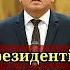 Қырғыз Президентіне ескерту немесе қызым саған айтамын келінім сен тыңда