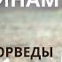 Обращение к женщинам доктора аюрведы Суботялова Михаила