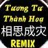 郑亦辰 相思成灾 抖音DJ版 Tương Tư Thành Hoạ Remix Tiktok China Mix New Song 2020 Hot Tiktok Douyin