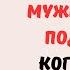 Мой тайный поклонник оказался мужем моей подруги когда я ей рассказала то она сразу