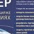 Супертрейдер Как зарабатывать на бирже в любых условиях Ван ТАРП Трейдинг и инвестиции Аудиокнига