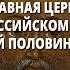 Русская православная церковь в XV XVI вв Человек в Российском государстве второй половины XV в