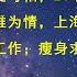 比房价暴跌更可怕 24年裁员降薪大潮来了 真难为情 上海人开始和外地人抢保安工作 瘦身求活 减员成企业续命药