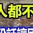 俄國侵佔江東六十四屯手段有多狠 日本人不忍直視 英國人的一段話讓國人痛徹心扉