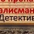 Дело о пропавшем талисмане Катерина Врублевская