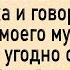 Как жена начальника уговаривала Сборник свежих анекдотов Юмор