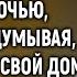 Увидев замерзающую старушку Вика приютила ее но в ту же ночь услышав