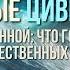 Ведическая Вселенная Шокирующая правда о мире вокруг нас