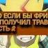 ЧТО ЕСЛИ БЫ ФРИ НЕ ПОЛУЧИЛ ТРАВМУ ВСЕ ЧАСТИ Beybladeburstvalt Anime Beybldeburst Youtube аниме