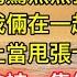 京圈太子爺他媽總是拿錢打發 他身邊的鶯鶯燕燕我看的眼紅 故意營造我倆在一起了的氛圍 他媽果然上當甩張卡讓我走人 我剛準備拿被一隻修長手按住 太子爺冷笑一聲後面事我傻眼