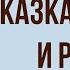 Сказка о жабе и розе Краткое содержание