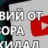 Роскомнадзор замедлением YouTube обрушил все в РФ Новости