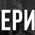 Записки Судмедэксперта 41 Эксперимент Страшные истории основанные на реальных событиях Ужасы