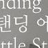 Standing Egg 스탠딩 에그 Little Star Han Rom Indo Eng Lyrics