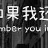 Eng Sub Pinyin 吕海妮 下辈子如果我还记得你 If I Still Remember You In The Next Life 動態歌詞