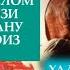 Дар Аввали Ислом Баъди намози Хуфтан Хурдану нушидан Чоиз набуд Хадисхои Рамазони