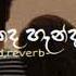 Mathakada Handawe මතකද හ න ද ව Slowed Reverb