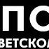 Презентация книги Т Кибиров Р Лейбов О Лекманов М Свердлов Л Фёдоров А Немзер