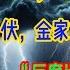 韭菜集体上天台 牛市变股灾 朝鲜半岛危机四伏 金家或被 灭门 贪官财富秒杀福布斯 反腐运动 又烂尾了