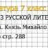 Вопрос 7 Толстой Василий Шибанов Размышляем о прочитанном Литература 7 класс Коровина Часть 1