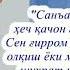 Бугун 20 сентябр рахматлик устозимизнинг таваллуд кунлари Устоз жойларингиз жаннатда булсин