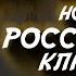 ПРОРЫВ Новые РОССИЙСКИЕ клюшки РОЗЫГРЫШ Конкурент ЗАРЯДА