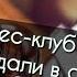 Сеть фитнес центров Dr LODER в Москве попала под суд