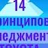 14 принципов менеджмента TOYOTA