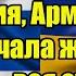 Финляндия Армения Россия жестко начала отвечать на недружелюбные выпады соседей