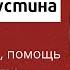 Киприан и Иустина житие молитвы помощь от колдовства