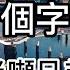 找一個字代替 半噸兄弟 原唱 邰正宵 高音質 動態歌詞 我想摘兩顆星給你 放在你眺望我的眼里