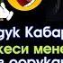 Шумдук Кабар Мугалим эжеси менен кумарга баткан кыз ооруканага түштү Акыркы Кабарлар