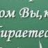 Шуточное интервью на День Учителя