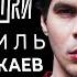 ХЕСУС СМОТРИТ ПЛЮШКИ Рузиль Минекаев Про Слово пацана и Кровь на асфальте Опять не Гальцев