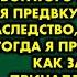 Продолжение рассказа Обрадовавшись кончине богатого родственника я предвкушала Татьяна Орлова