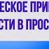 Софоос чен 10 06 2024 г Конгломератный Разум Практическое применение разумности в пространстве