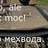 Разбор чешской озвучки World Of Tanks