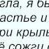 Слова песни Татьяна Чубарова Если б я могла