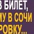 Жена решила устроить мужу сюрприз и тайно купив билет прилетела к нему в командировку в Сочи