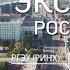 Не каждая птица пролетит Ростов с Севера на Юг Ростов на Дону воздушная экскурсия