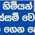 රව න ච ව ය ම ලග න හ ම යන අත ශය න පර ස සම ව න න මරණය පව ග න ද ය