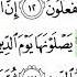 Surah 82 Al Infitar Accurate Tajweed Recitation Of Quran Mahmoud Khaleel Al Hussary