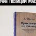 Актуальна ли книга ЖЖизнь без трусов Отличие позиции Мастера соблазнения от задрота