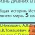 9 ЖИЗНЬ ДРЕВНИХ ЕГИПТЯН История Древнего мира 5 класс Под ред С П Карпова