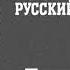 Группа ДК Содержание русский рок в лицах 19 09 2010