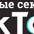 Цензура кабала блогеров и накрутки просмотров рассказываем секреты российского TikTok