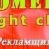 Камеди клаб Рекламщик Comedy Night Club BCN