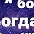 Эй Богдан я здесь Песня про Богдана из тик тока ей Богдан я богом дан самое лучшее имя