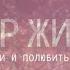 Как полюбить себя Как повысить самооценку Программирование во сне